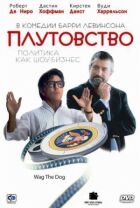 Плутовство онлайн безкоштовно