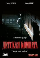 Дитяча кімната онлайн безкоштовно
