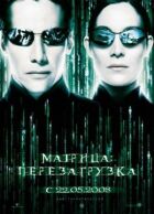 Матриця 2 онлайн безкоштовно