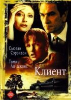 Клієнт онлайн безкоштовно