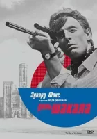 День Шакала онлайн безкоштовно