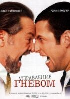 Управління гнівом онлайн безкоштовно