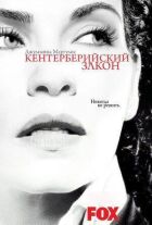 Кентерберійський закон онлайн безкоштовно