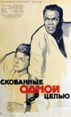 Не схиливши голови онлайн безкоштовно