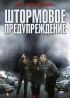 Штормове попередження онлайн безкоштовно