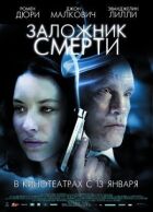 Заручник смерті онлайн безкоштовно