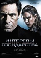 Інтереси держави онлайн безкоштовно