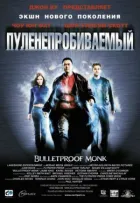 Куленепробивний онлайн безкоштовно