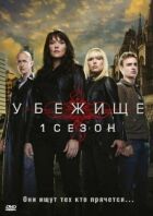 Притулок онлайн безкоштовно