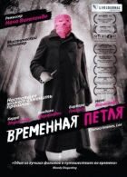 Тимчасова петля онлайн безкоштовно
