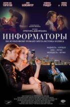 Інформатори онлайн безкоштовно