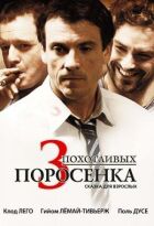 3 хтивих поросятка онлайн безкоштовно