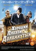 Хороший, поганий, довбанутий онлайн безкоштовно
