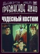 Чудовий костюм онлайн безкоштовно