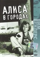 Аліса в містах онлайн безкоштовно