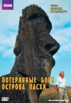 BBC: Загублені Боги Острова Пасхи онлайн безкоштовно