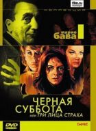 Чорна субота, або Три обличчя страху онлайн безкоштовно