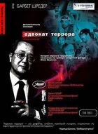 Адвокат терору онлайн безкоштовно