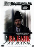 Ва-банк онлайн безкоштовно