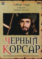 Чорний корсар онлайн безкоштовно
