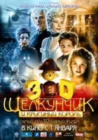 Лускунчик і Щурячий король онлайн безкоштовно