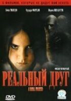 Реальний друг онлайн безкоштовно