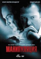 Маніпуляція онлайн безкоштовно