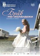 Шлюб більш ісландський онлайн безкоштовно