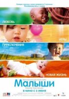 Малюки онлайн безкоштовно