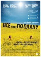 Все йде за планом онлайн безкоштовно