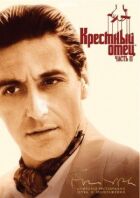 Хрещений батько 2 онлайн безкоштовно