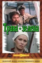 Зелена трава онлайн безкоштовно