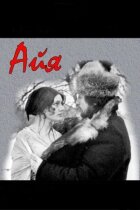 Айа онлайн безкоштовно