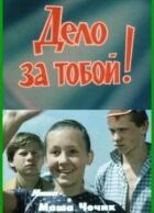 Поїхали! онлайн безкоштовно