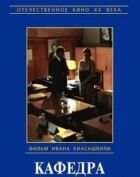 Кафедра онлайн безкоштовно
