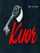 Ключ онлайн безкоштовно