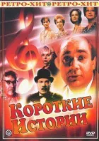 Короткі історії онлайн безкоштовно