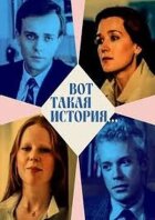 Ось така історія... онлайн безкоштовно