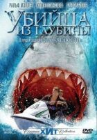 Вбивця з глибини онлайн безкоштовно