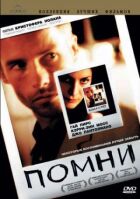 Пам'ятай онлайн безкоштовно