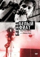 Банда "Білий фіат" онлайн безкоштовно