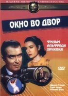 Вікно у двір онлайн безкоштовно