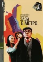 Зазі в метро онлайн безкоштовно