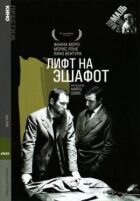 Ліфт на ешафот онлайн безкоштовно