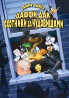 Даффи Дак: Охотники за чудовищами онлайн безкоштовно