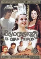 Білосніжка і сім гномів онлайн безкоштовно