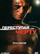Переступаючи межу онлайн безкоштовно