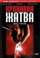 Криваві жнива онлайн безкоштовно
