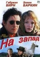 Захід онлайн безкоштовно