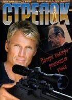 Стрілець. онлайн безкоштовно